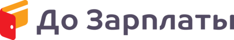 До зарплаты